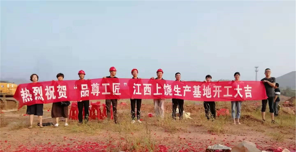 品尊工匠新工廠破土動工，蓄勢待發(fā)(圖4)